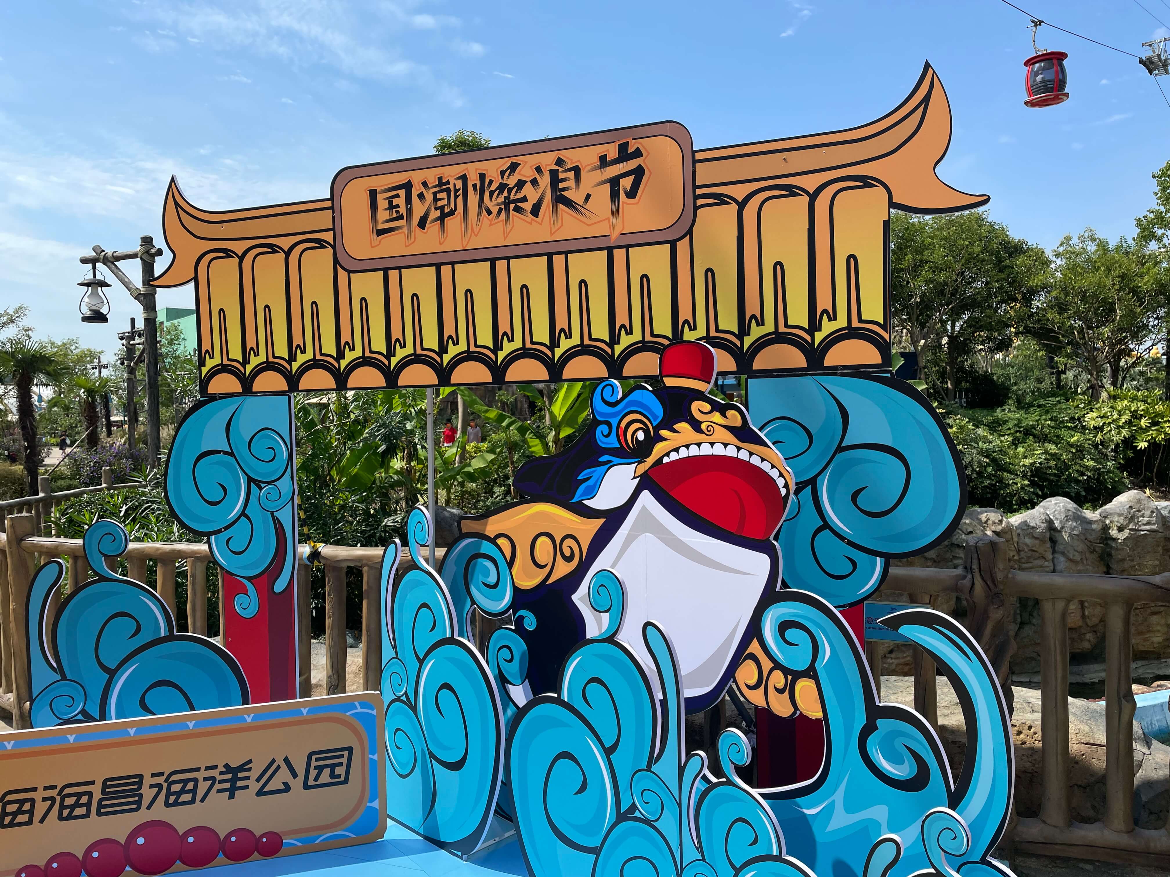 海昌海洋公园表演